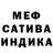Меф мяу мяу Gena Diy